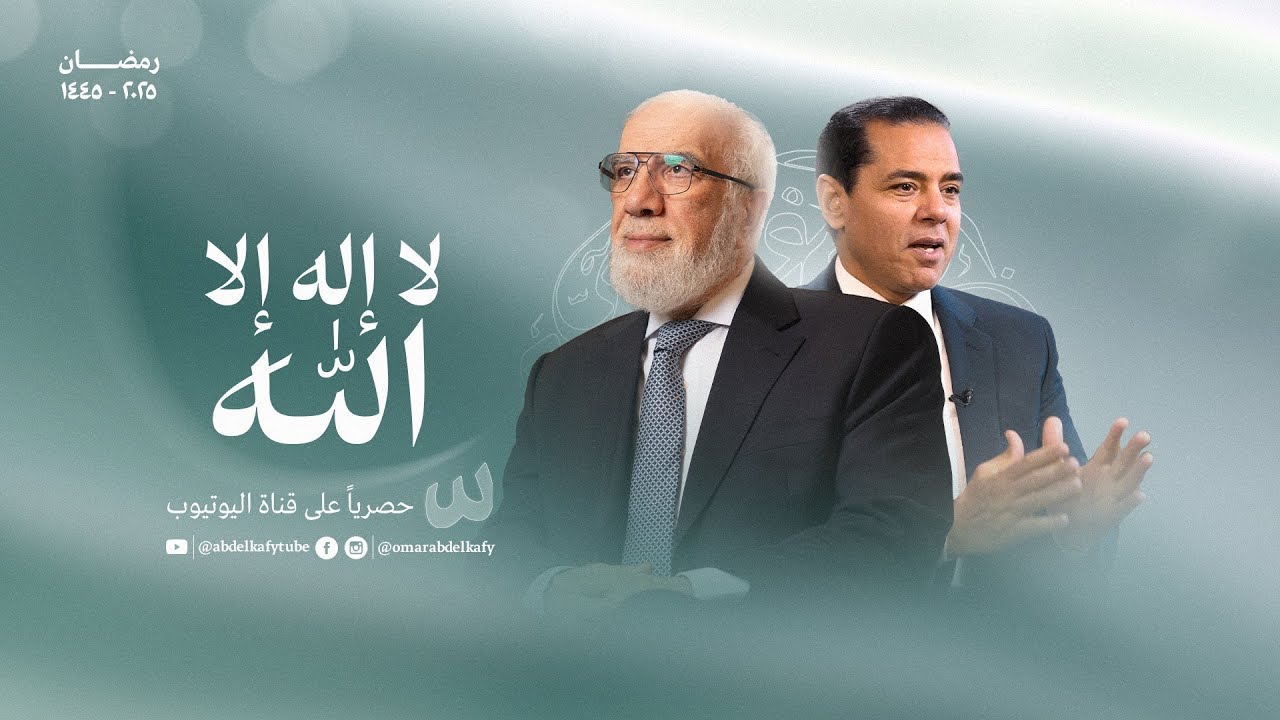 الإعلان الرسمي لبرنامج رمضان 2025