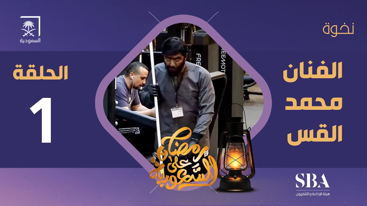 برنامج نخوة | الموسم الثالث | رمضان 2025