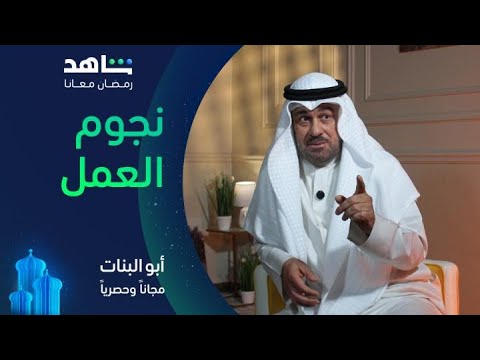 جوم المسلسل: استعدوا للمفاجآت | أبو البنات | مجاناً وحصرياً  في رمضان على شاهد