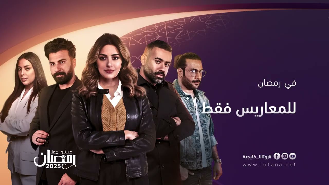 النجمة هيا عبدالسلام تلتقي مع بشار الشطي وفؤاد علي في مسلسل  للمعاريس فقط في رمضان على روتانا خليجية