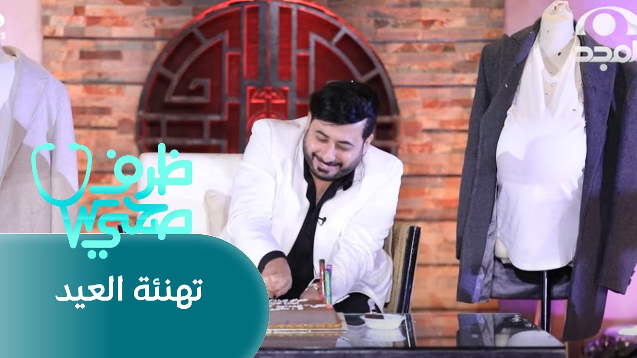 برنامج ظرف صحي مع د.محمد الغندور