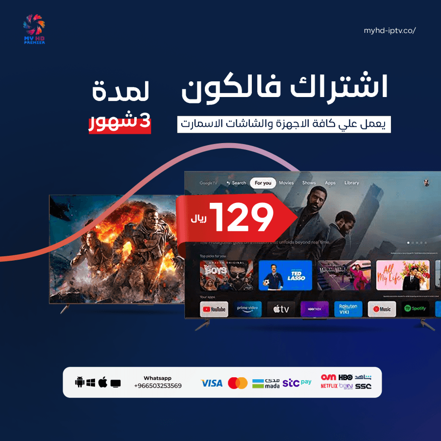 اشتراك فالكون FALCON - ثلاثة أشهر