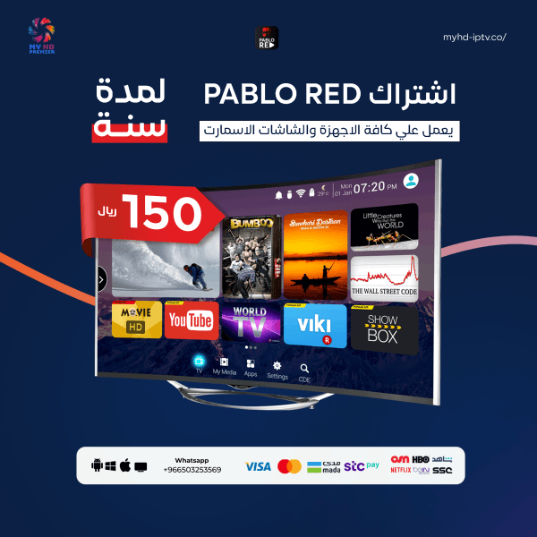 اشتراك بابلو PABLO RED لمدة سنة