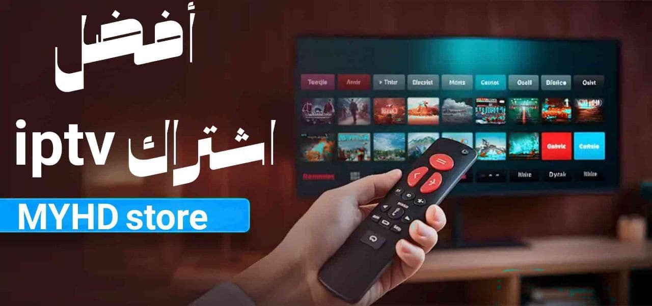 افضل iptv مدفوع