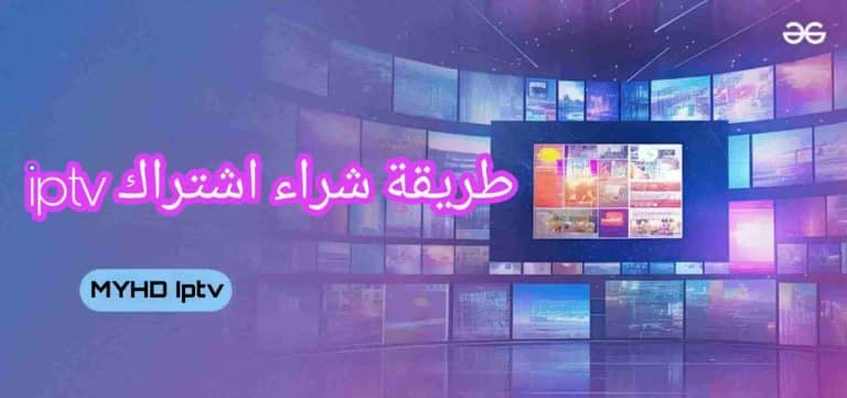 شراء iptv