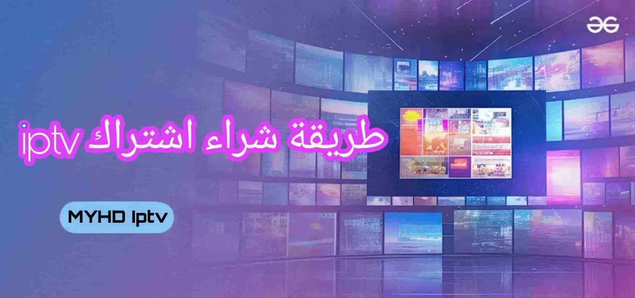 شراء iptv