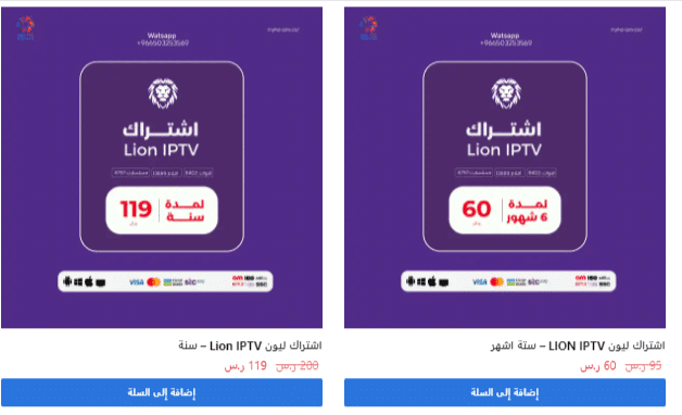 اشتراك Lion TV MYHD IPTV