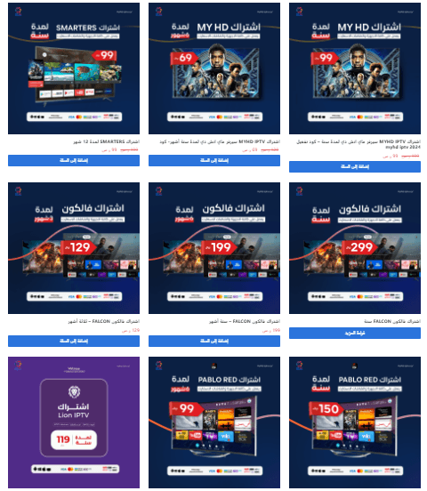 MYHD-IPTV-أفضل اشتراكات IPTV