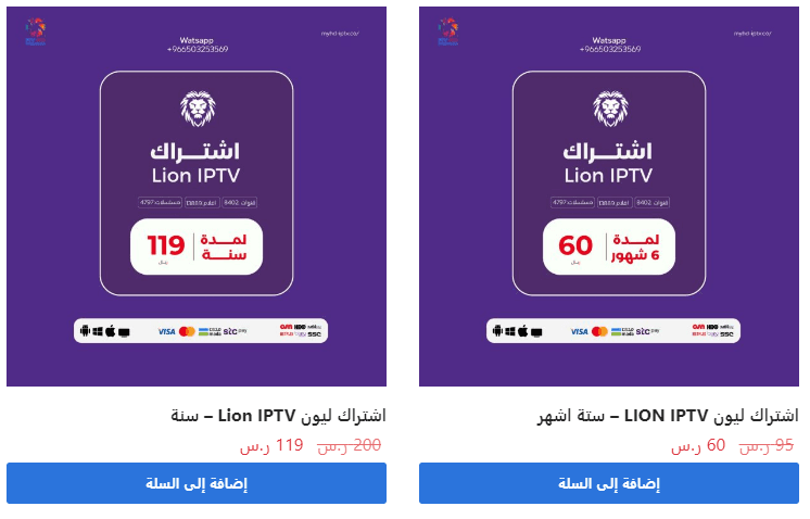 تحميل تطبيق lion tv للايفون