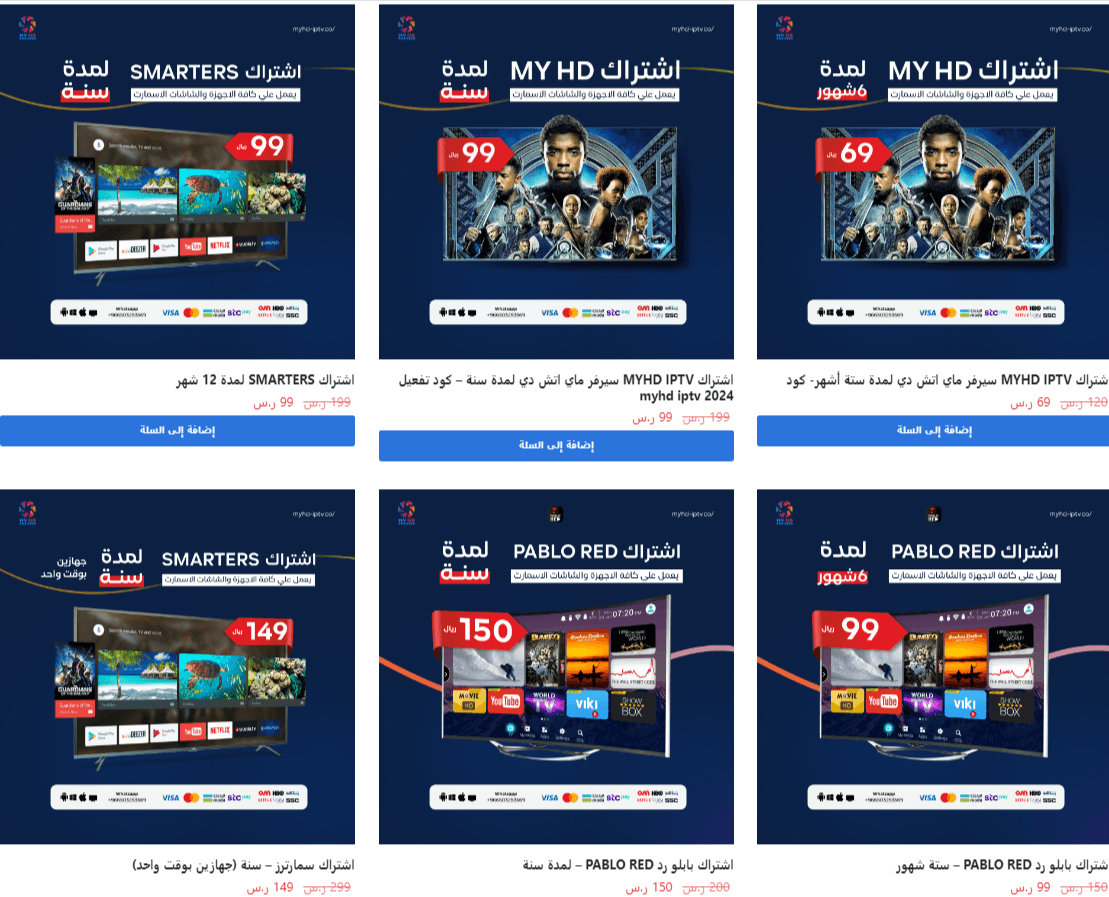 متجرMYHD IPTV