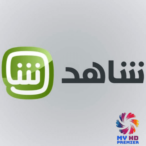 اشتراك شاهد سنوي استمتع بمشاهدة غير محدودة بأفضل المزايا