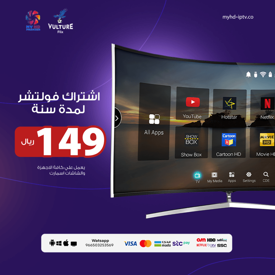 اشتراك فولتشر Vulture 4k لمدة سنة