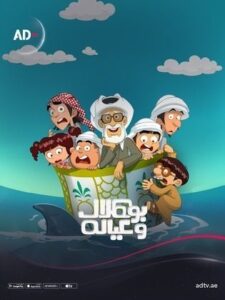 بو هلال وعياله