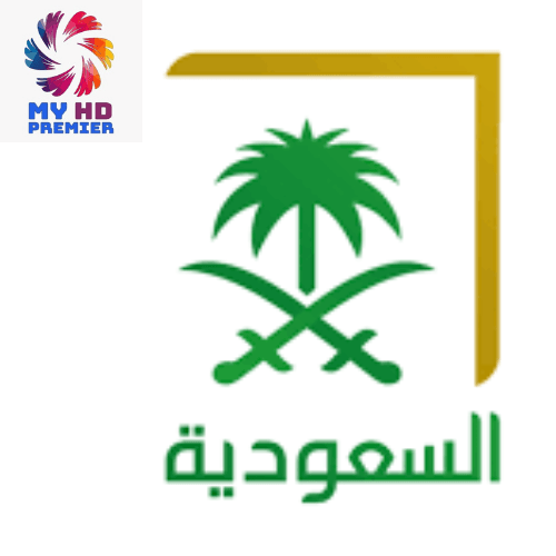 برامج القناة السعودية في رمضان 2025