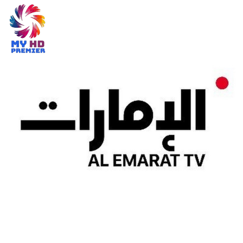 برامج قناة الامارات في رمضان 2025